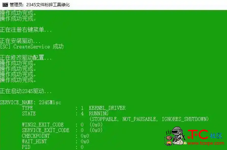 2345文件强力删除工具提取版无视权限 TC辅助网www.tcsq1.com4563