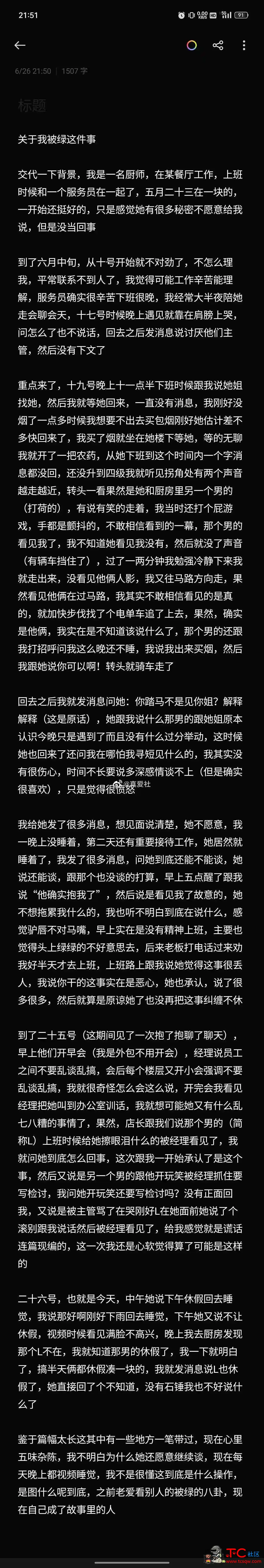 吃瓜#关于某个老哥被绿那些事 TC辅助网www.tcsq1.com8788