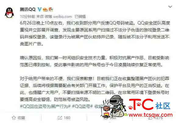 QQ疑似出现大规模盗号 腾讯回应了 TC辅助网www.tcsq1.com7437