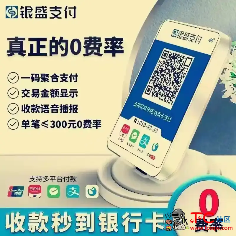 免费办理0.38%刷卡机，收款码 TC辅助网www.tcsq1.com5864