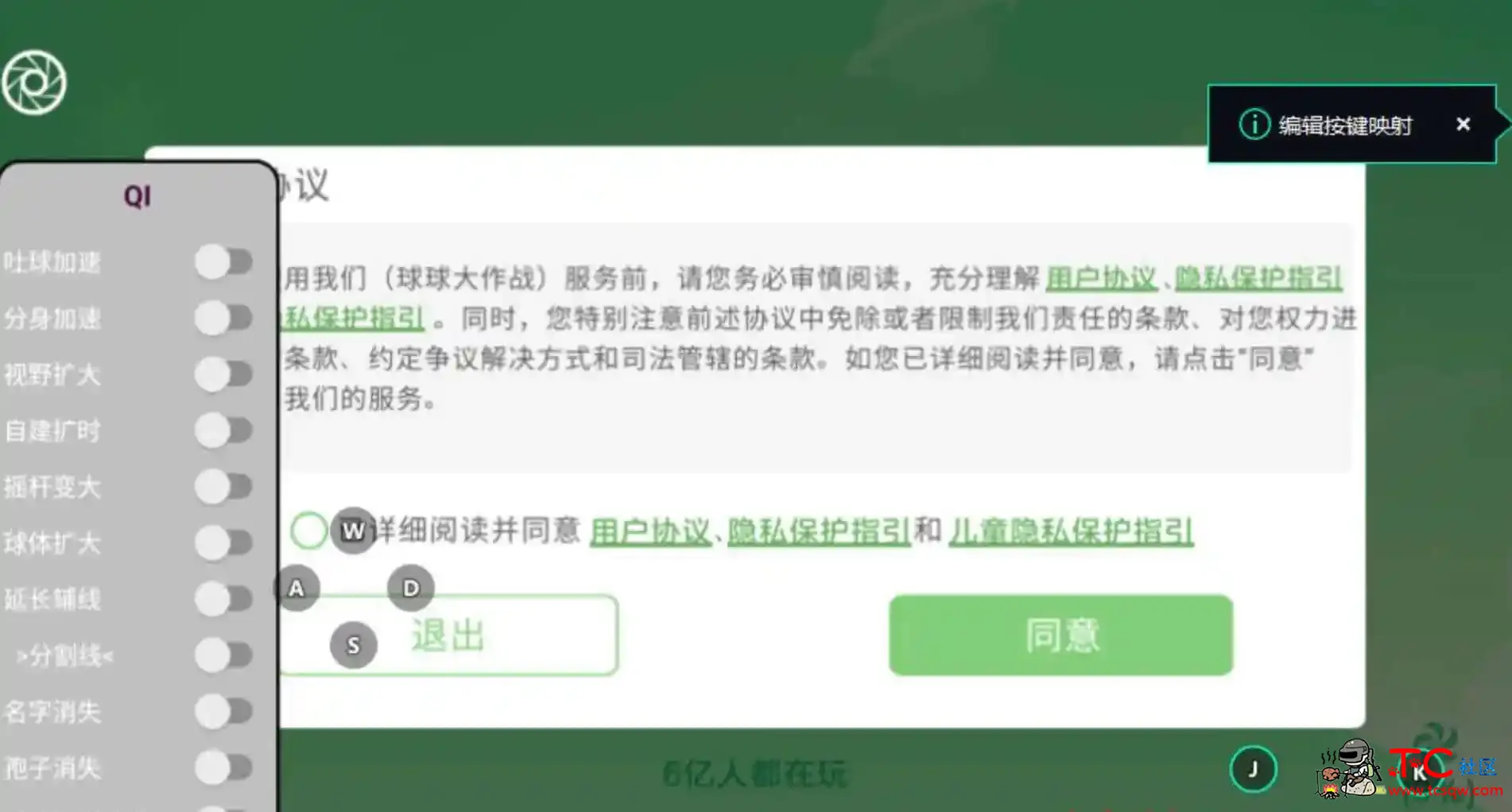 球球大作战QI分身吐球加速多功能直装插件 TC辅助网www.tcsq1.com6870