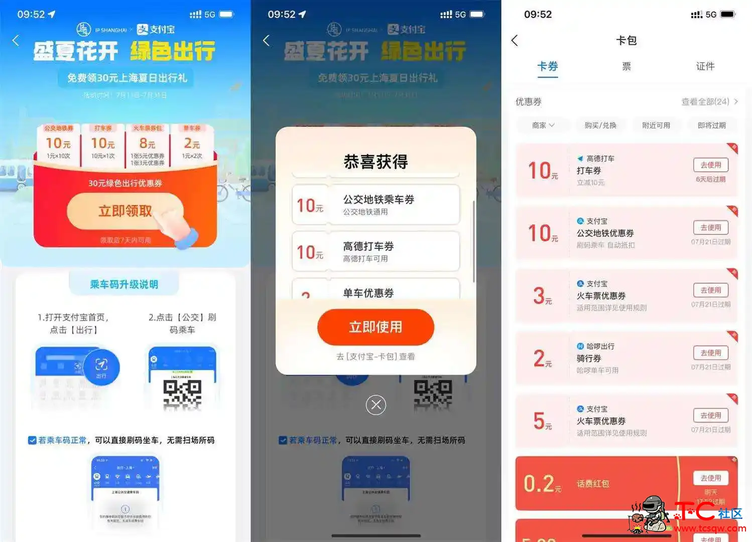 支付宝领无门槛高德打车券、公交地铁乘券、火车票券活动 TC辅助网www.tcsq1.com40