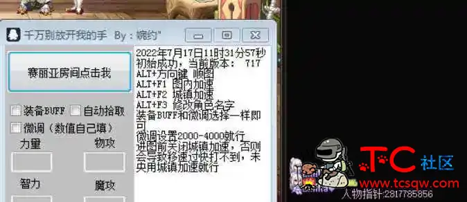 DNF助手7.18内部破解版 多功能辅助 TC辅助网www.tcsq1.com9457