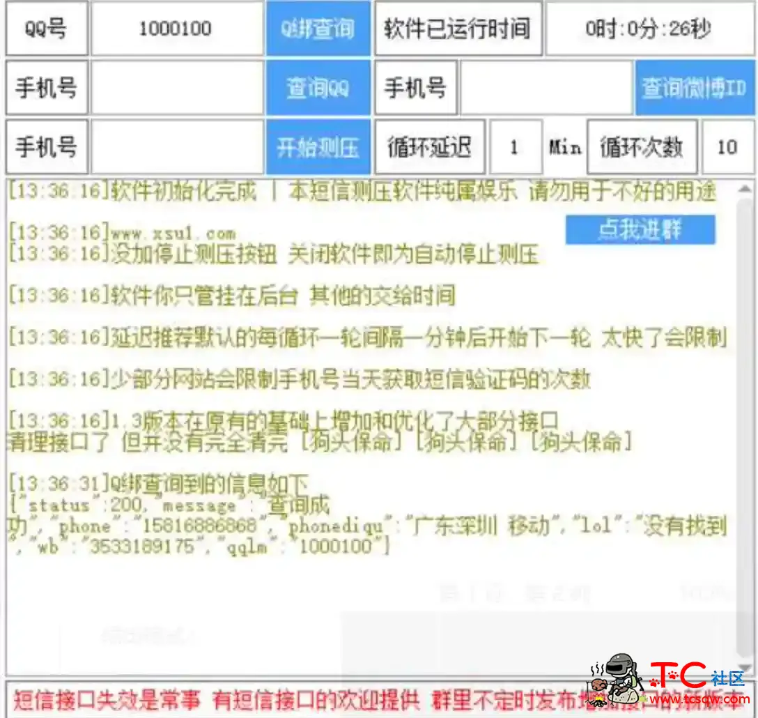 比心内部Q绑+短信测压v1.3破解版本 TC辅助网www.tcsq1.com1998