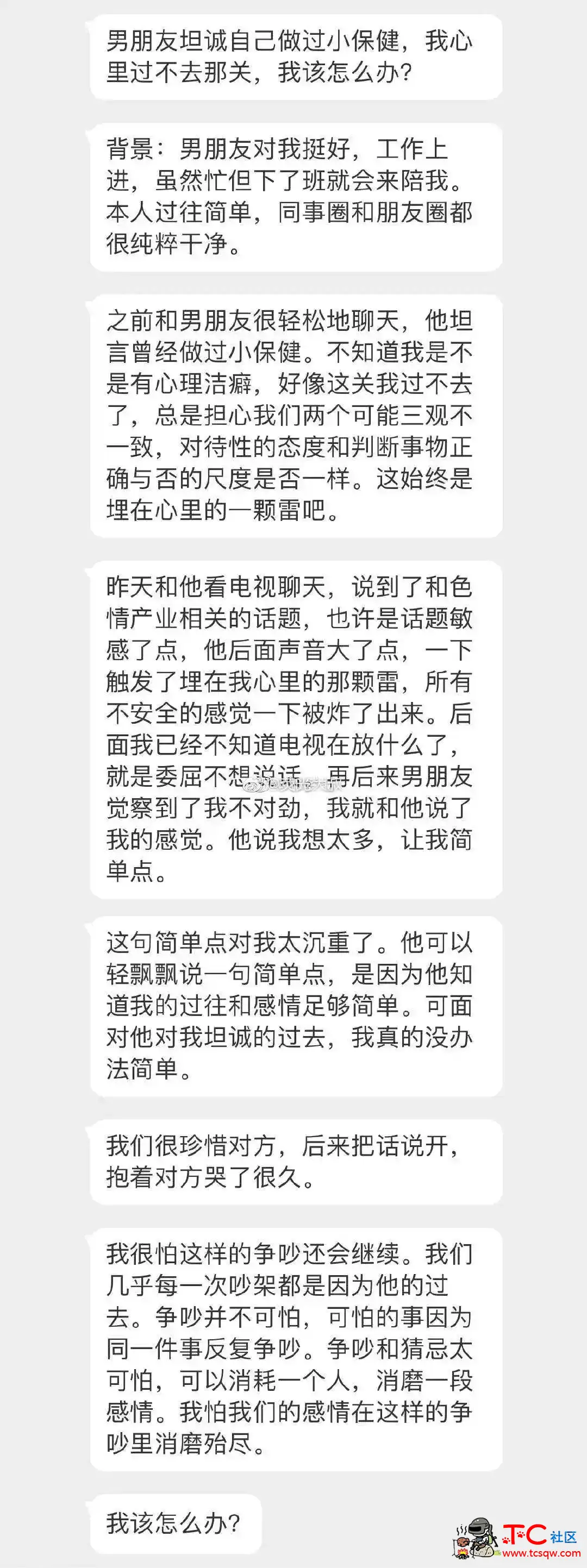 吃瓜#男朋友坦诚自己做过小保健 TC辅助网www.tcsq1.com903