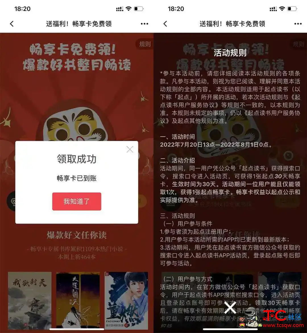 免费领取起点读书30天畅享卡活动 TC辅助网www.tcsq1.com2546