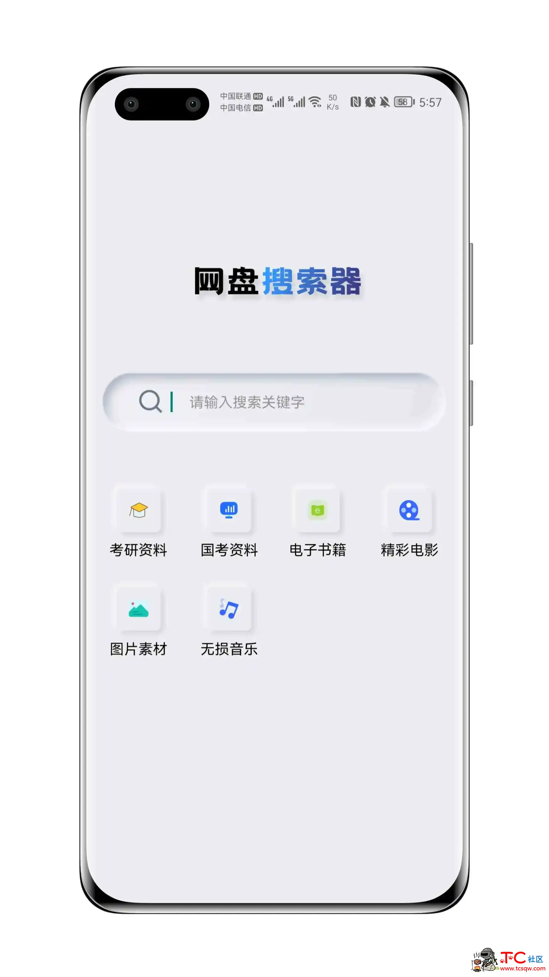 [原创工具]震惊 超实用学习软件 网盘搜索神器！ TC辅助网www.tcsq1.com7236