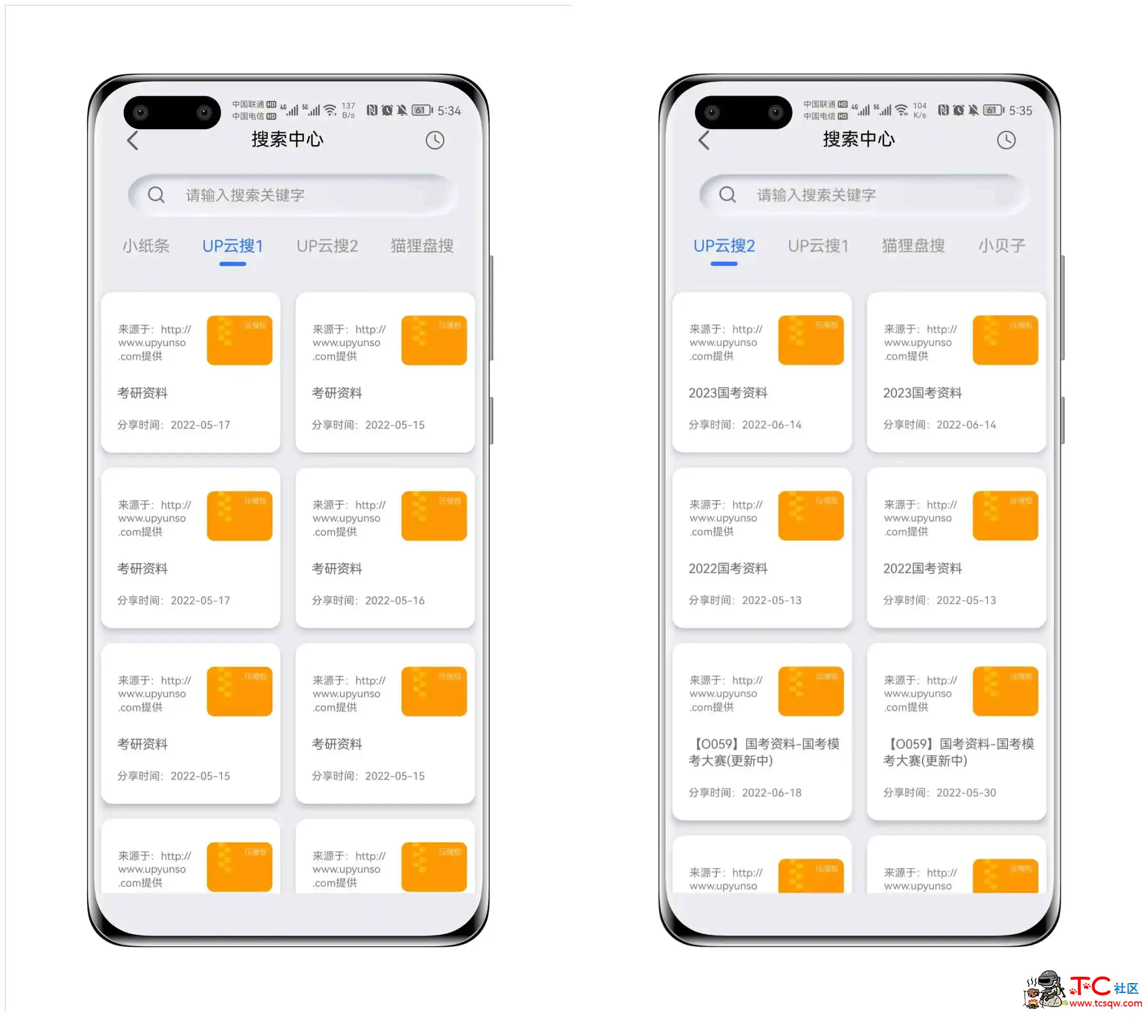 [原创工具]震惊 超实用学习软件 网盘搜索神器！ TC辅助网www.tcsq1.com1650