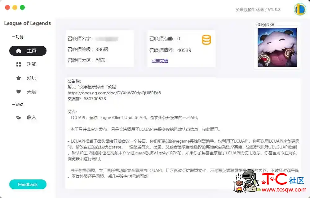 LOL牛马助手V1.5.5一键查询队友战绩/KDA/胜率/段位 TC辅助网www.tcsq1.com1992