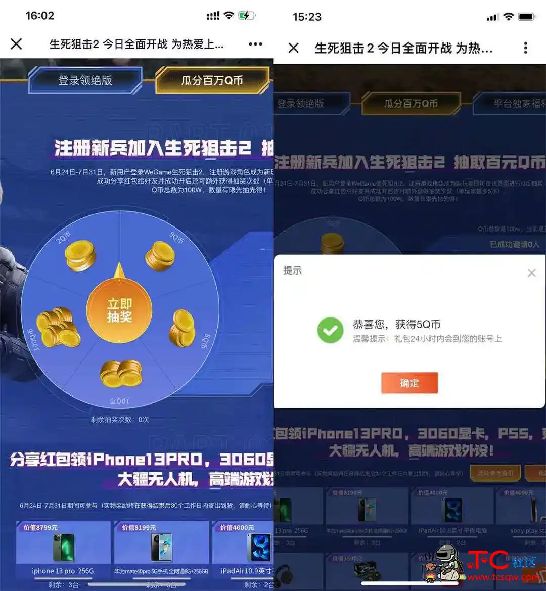 生死狙击新用户注册抽取2~100Q币 TC辅助网www.tcsq1.com5007