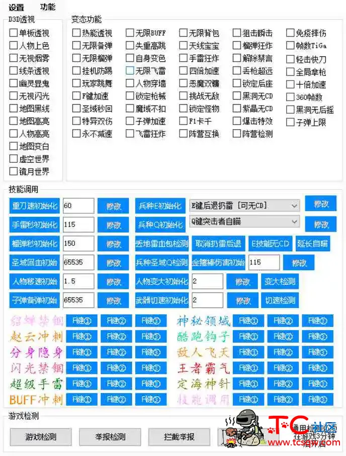 火线精英FL变态技能几百种巨猛辅助破解版 TC辅助网www.tcsq1.com8604