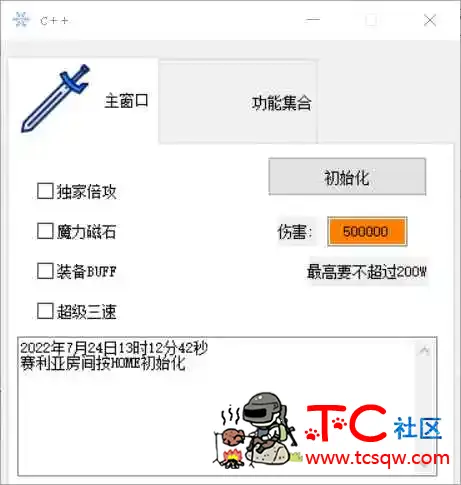 DNF顶尖助手7.24破解版多功能辅助 TC辅助网www.tcsq1.com1156