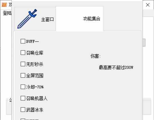 DNF顶尖助手7.24破解版多功能辅助 屠城辅助网www.tcfz1.com3149