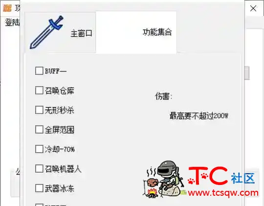 DNF顶尖助手7.24破解版多功能辅助 TC辅助网www.tcsq1.com6038