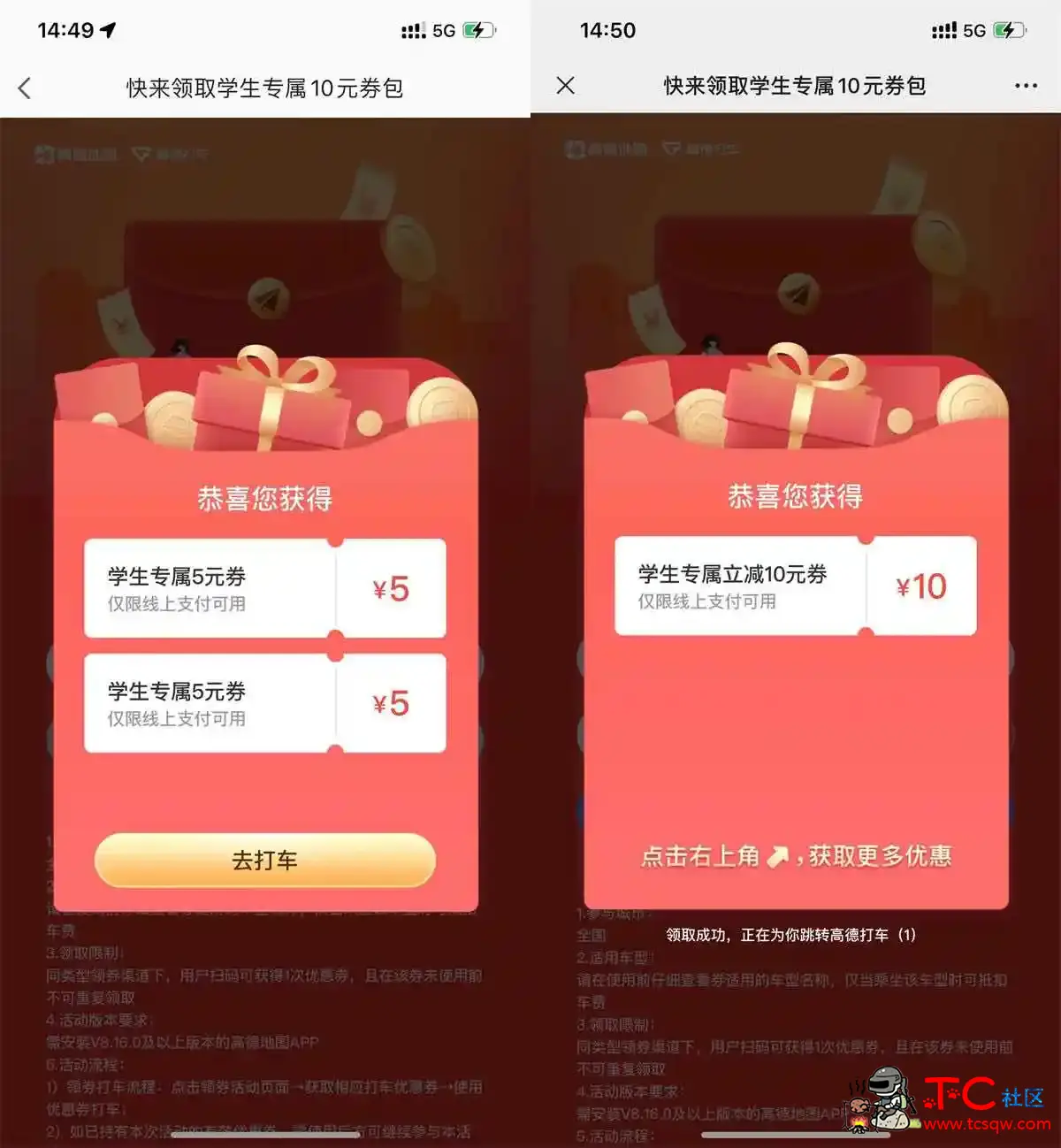 高德打车直接免费领取10元打车券 TC辅助网www.tcsq1.com4434