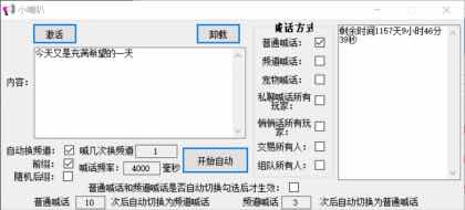 DNF小喇叭7.26喊话多功能辅助破解版 TC辅助网www.tcsq1.com831