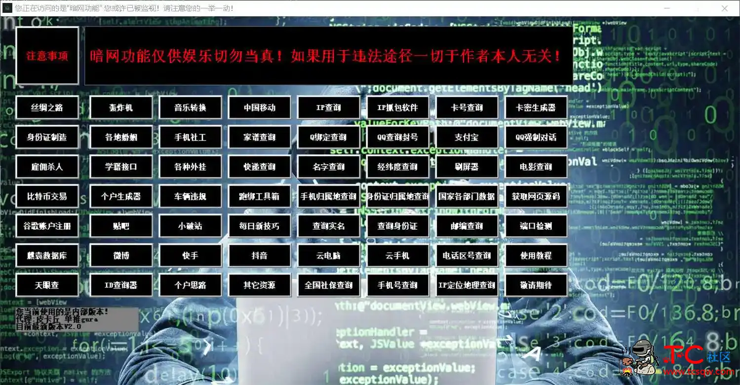 某内部大神工具箱v2破解版 TC辅助网www.tcsq1.com1581
