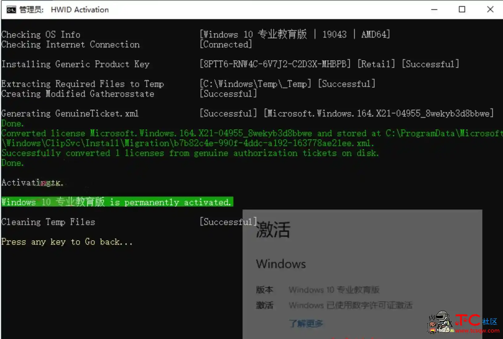 Microsoft Activation Scripts v1.6最强Microsoft激活脚本 TC辅助网www.tcsq1.com4395