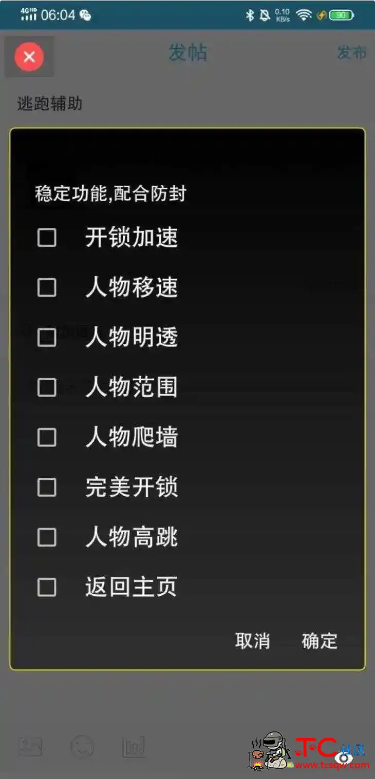 逃跑吧少年子墨加速锁金币多功能内置脚本插件 TC辅助网www.tcsq1.com8615