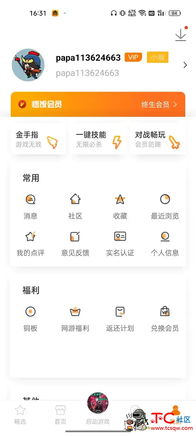 悟饭游戏厅5.8.7破解 TC辅助网www.tcsq1.com1367