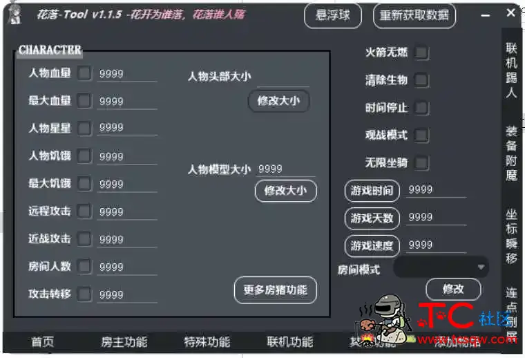 迷你世界落花房主联机多功能辅助破解版 TC辅助网www.tcsq1.com3596