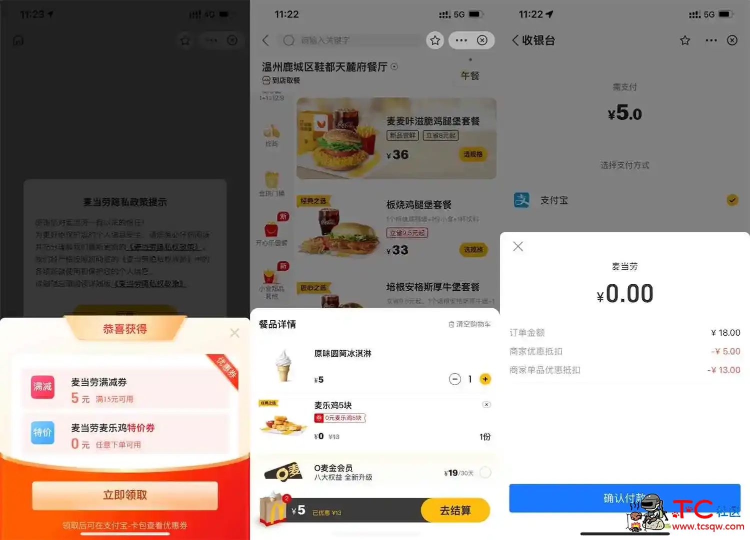 麦当劳领取免费吃冰淇淋和麦乐鸡块 TC辅助网www.tcsq1.com9480