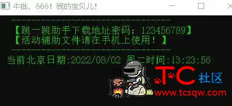 DNF一年黑钻活动小工具和黑钻活动破解版 TC辅助网www.tcsq1.com5207