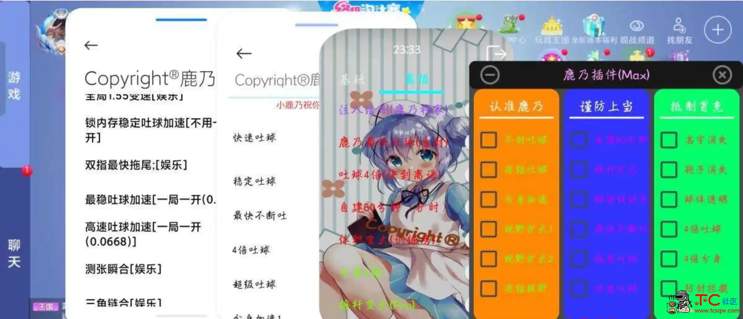 球球大作战 鹿乃分身吐球加速多功能插件16.0 TC辅助网www.tcsq1.com2748