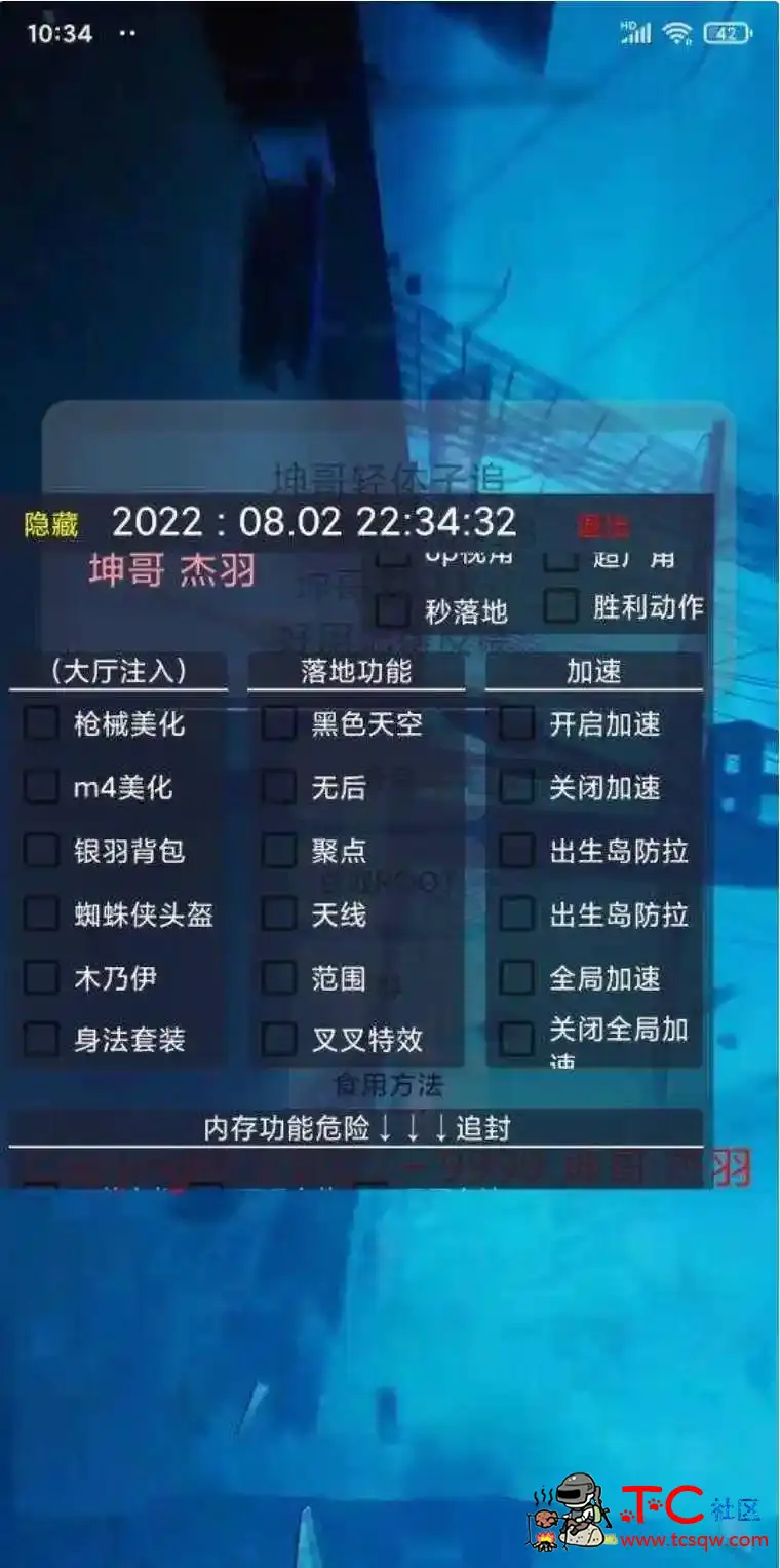 PUBG轻体坤哥透视自瞄加速美化多功能插件 TC辅助网www.tcsq1.com3292