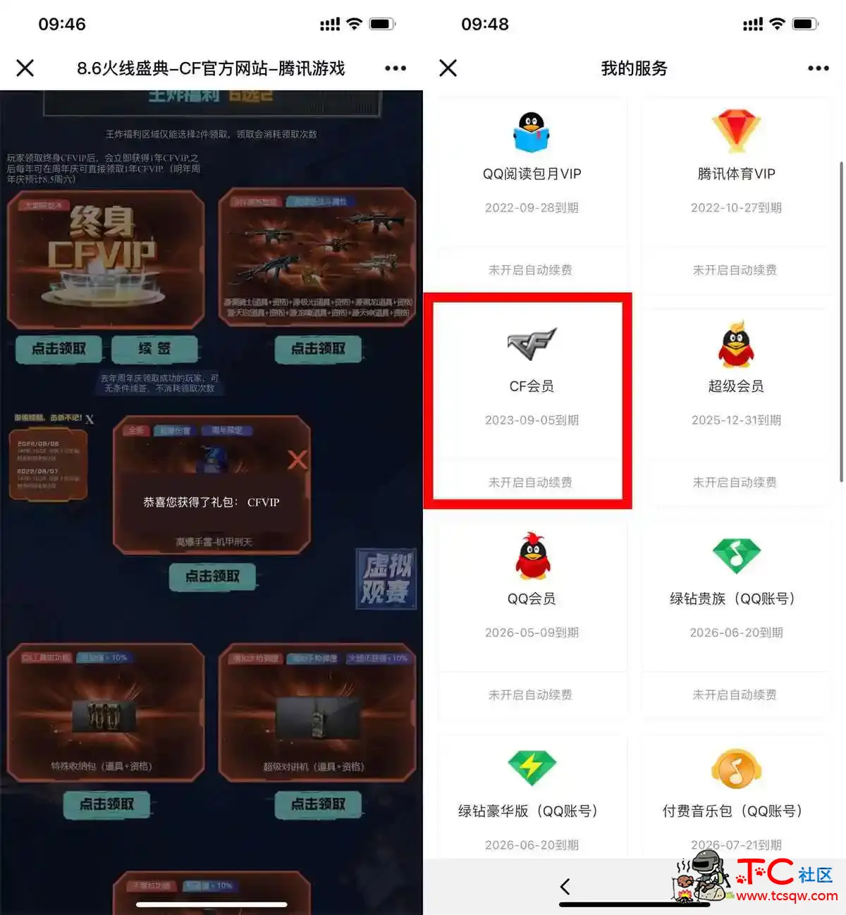 穿越火线端游直接领1年CF会员秒到 TC辅助网www.tcsq1.com7851