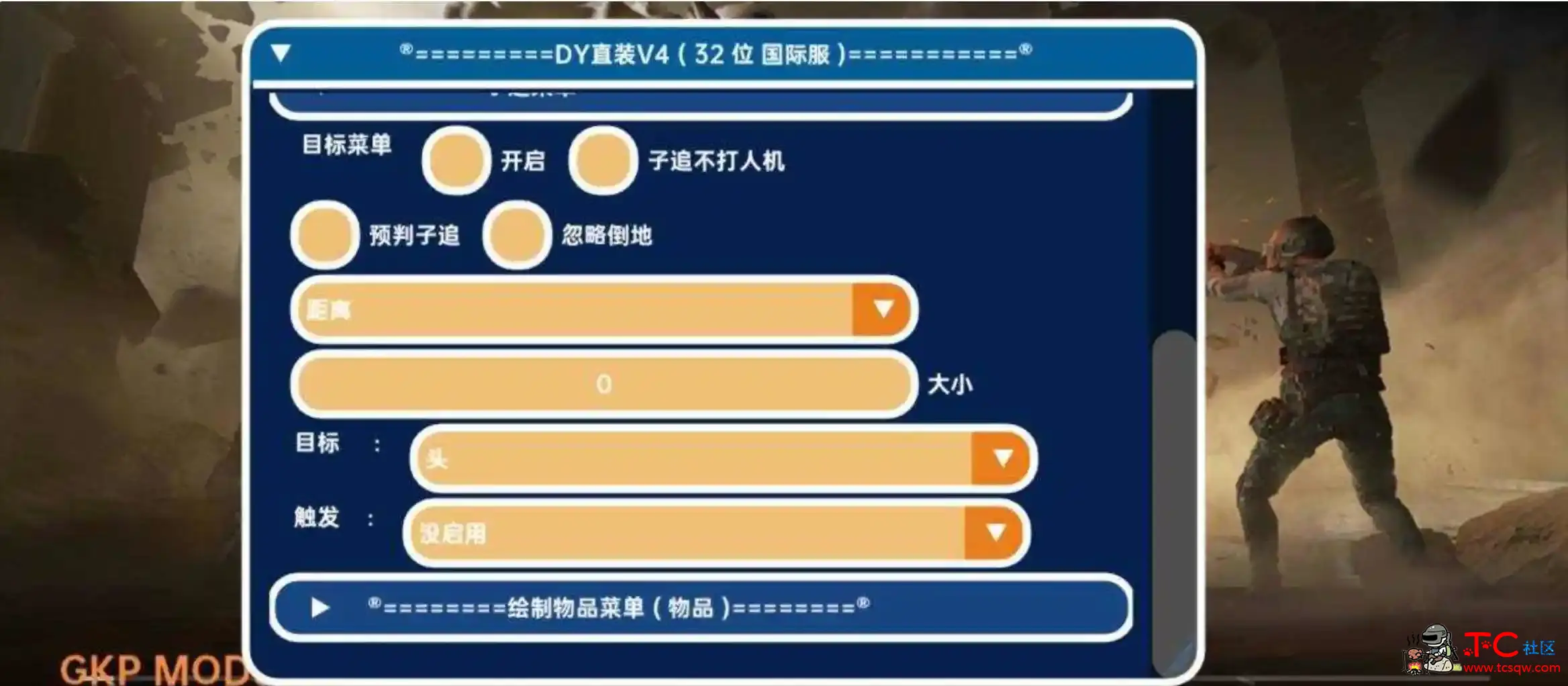 PUBG国际服 DY绘制自瞄子追多功能直装插件V4 TC辅助网www.tcsq1.com4429