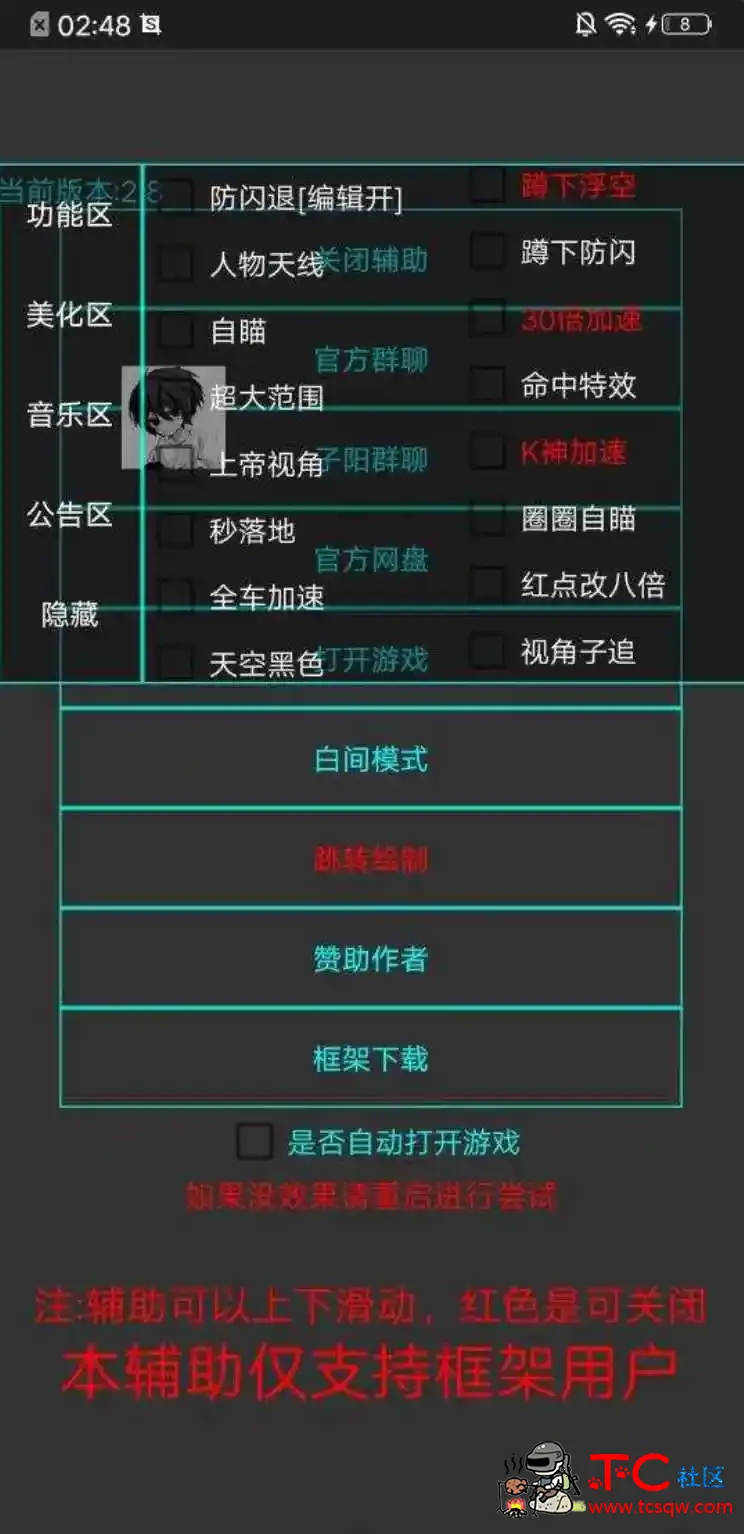 PUBG轻体 零尘Pro绘制自瞄加速美化功能插件2.8 TC辅助网www.tcsq1.com8107