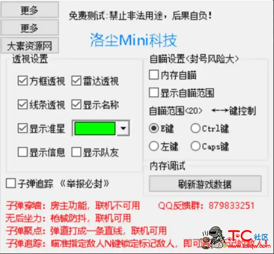 迷你世界NM透视自瞄辅助学习版 TC辅助网www.tcsq1.com7949