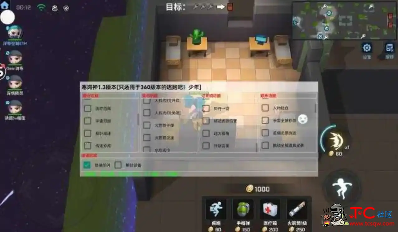 逃跑吧少年 寒岗锁血加速多功能容器直装插件1.3 TC辅助网www.tcsq1.com1475