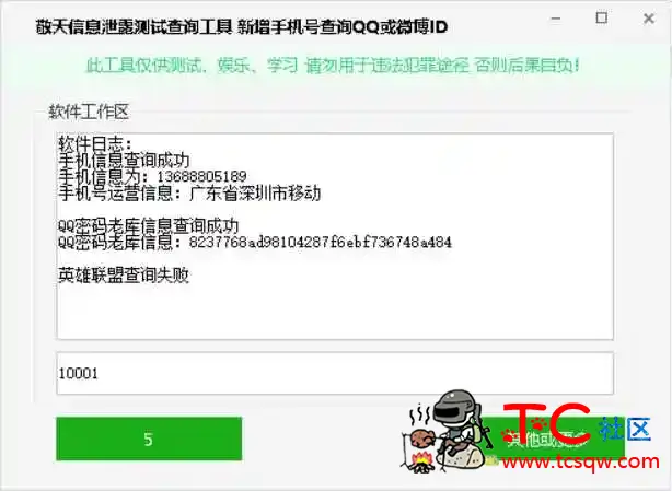 敬天信息查询新增手机号反查**微博 TC辅助网www.tcsq1.com4037