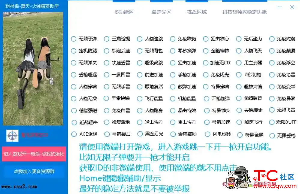 火线精英蓝天多功能助手破解版 TC辅助网www.tcsq1.com9424