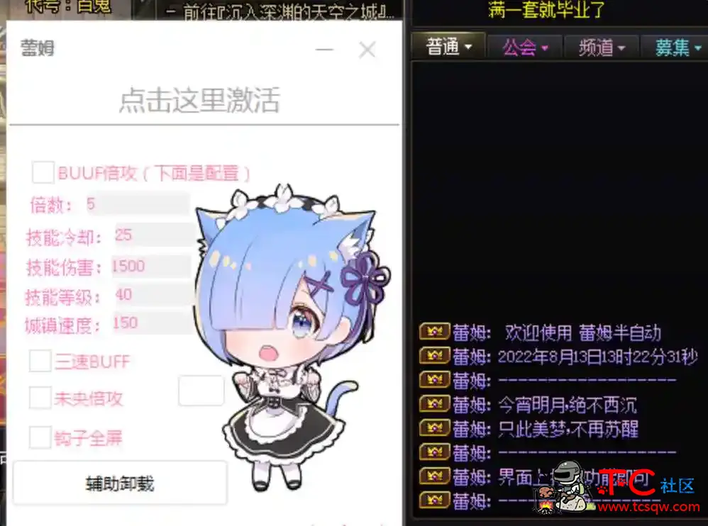 DNF蕾姆稳定版本8.13破解版多功能辅助 TC辅助网www.tcsq1.com7483