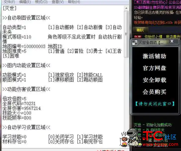 DNF灭世8.19全自动自动刷图辅助破解版 TC辅助网www.tcsq1.com1205