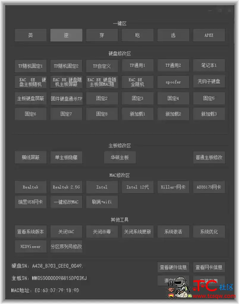 某收费工具包里提取的机器码修改工具 TC辅助网www.tcsq1.com2293