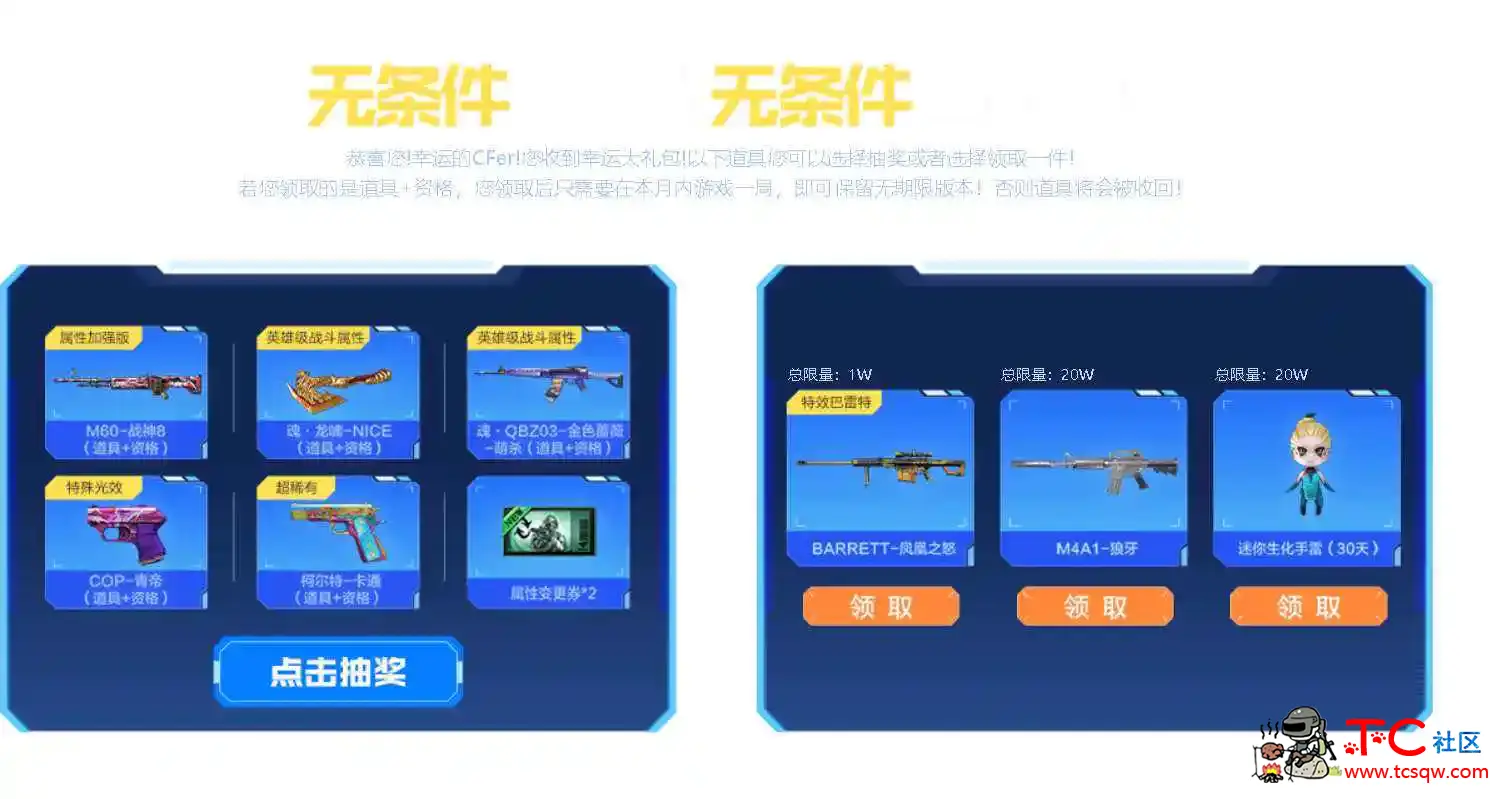 最新穿越火线CF领取永久武器道具活动 TC辅助网www.tcsq1.com3931
