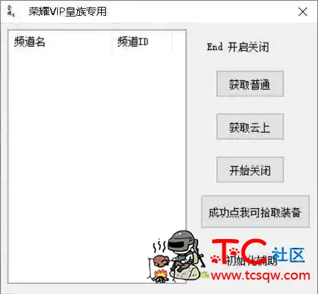 DNF荣耀VIP自动卡制裁软件破解版 TC辅助网www.tcsq1.com4096