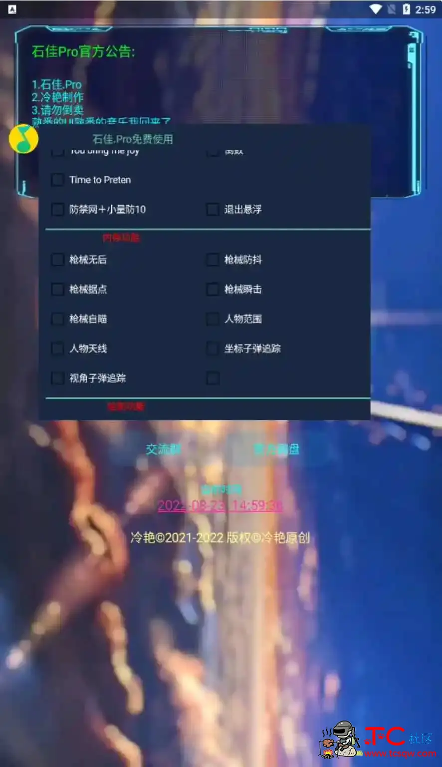 PUBG轻体 石佳Pro绘制自瞄追踪美化功能插件 TC辅助网www.tcsq1.com5431