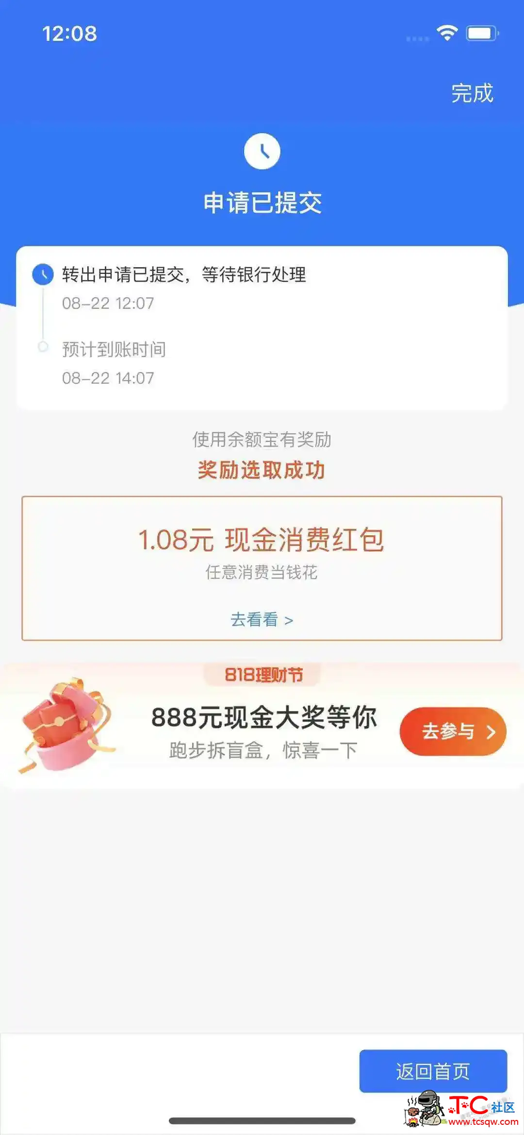 支付宝免费领1.08元现金消费红包 TC辅助网www.tcsq1.com7146