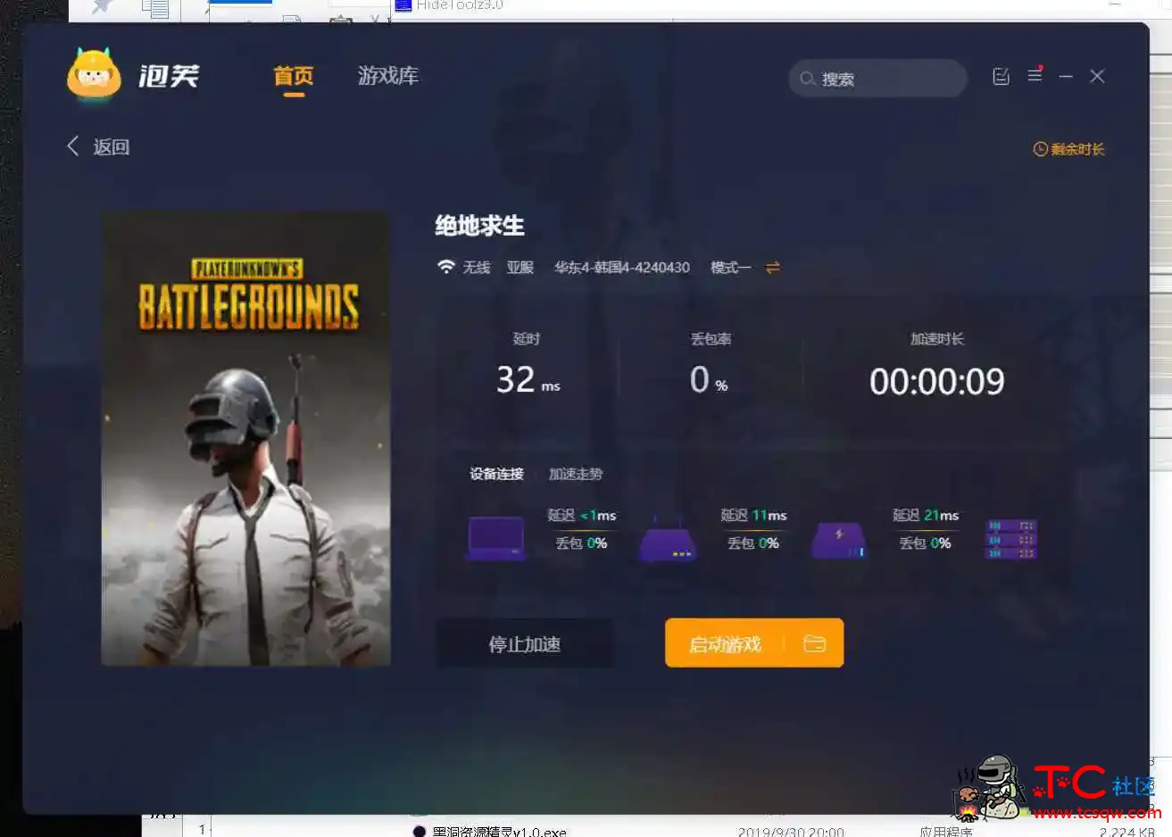 泡芙网游加速器PC破解版 TC辅助网www.tcsq1.com8106