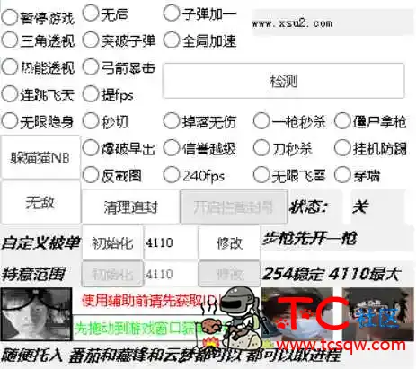 火线精英朱雀拦截封号无敌多功能辅助 TC辅助网www.tcsq1.com9159