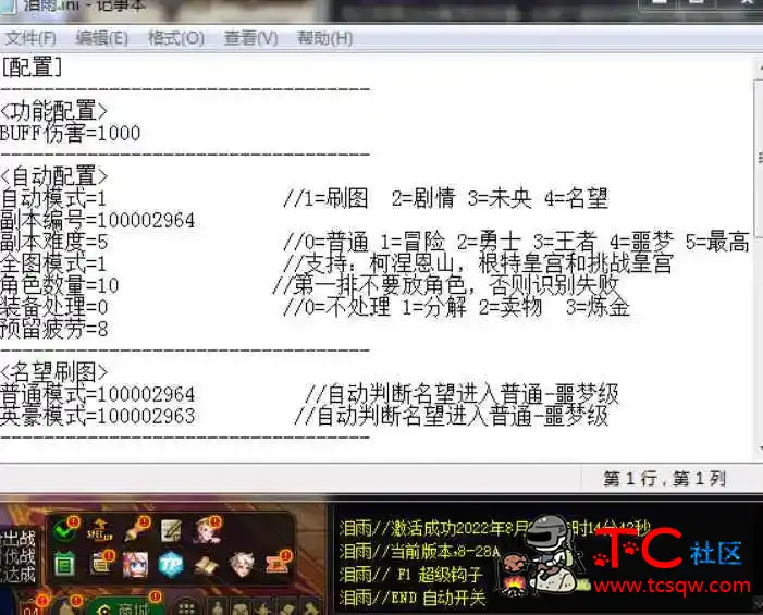 DNF泪雨8.29破解版自动图辅助 TC辅助网www.tcsq1.com9320