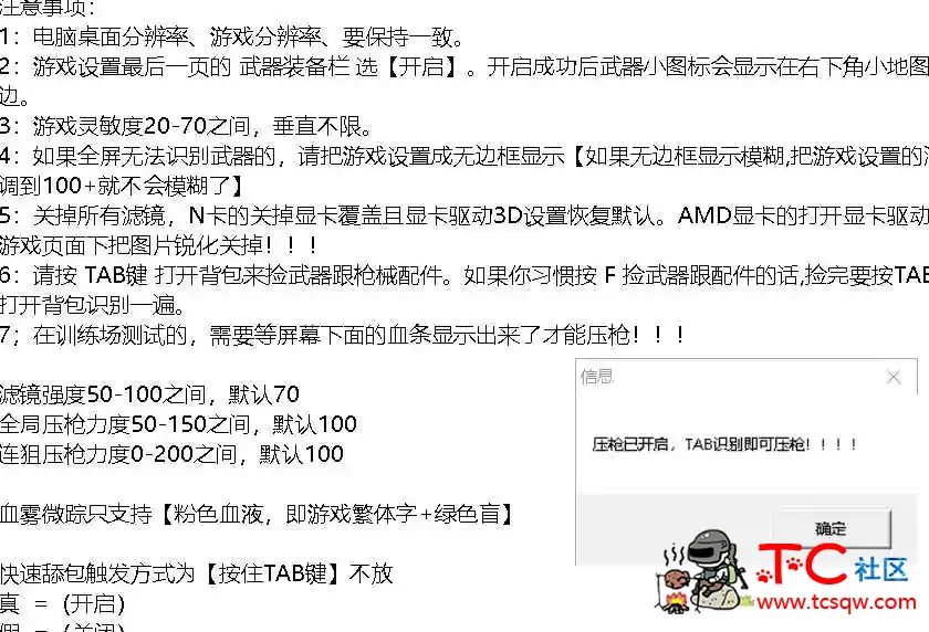 绝地求生内部单板稳定智能压枪破解版 TC辅助网www.tcsq1.com8041