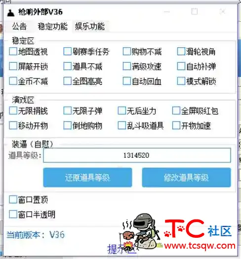 逃跑吧少年EX稳定娱乐双版本辅助 TC辅助网www.tcsq1.com3962