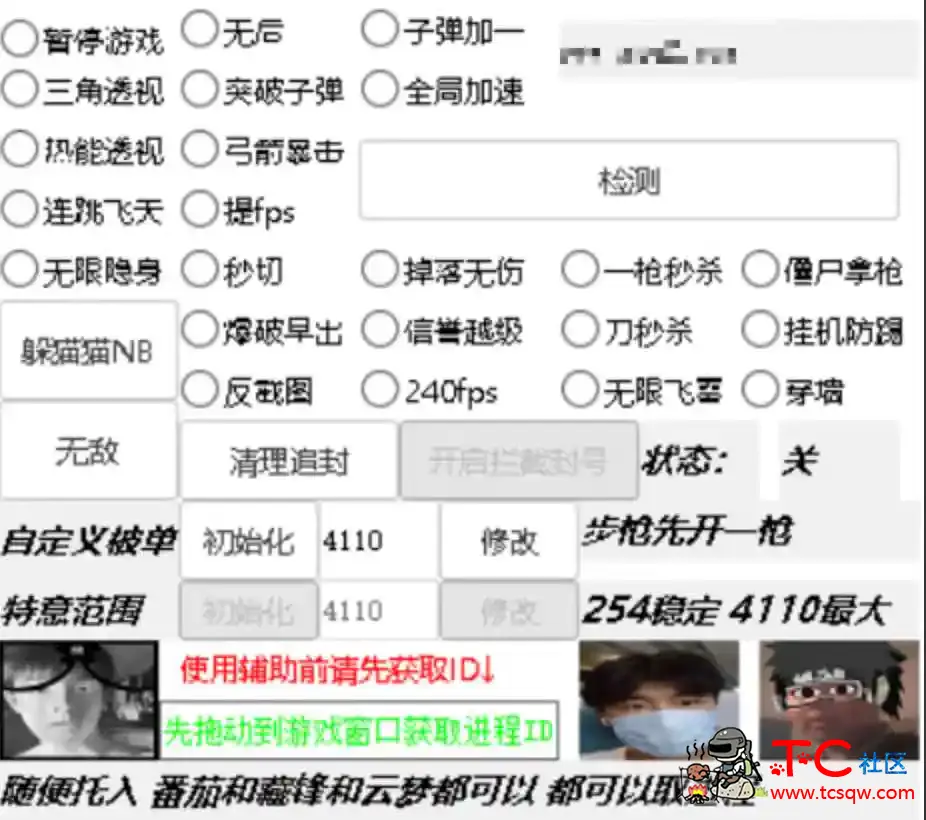 火线精英朱雀拦截封号无敌多功能辅助 TC辅助网www.tcsq1.com2136