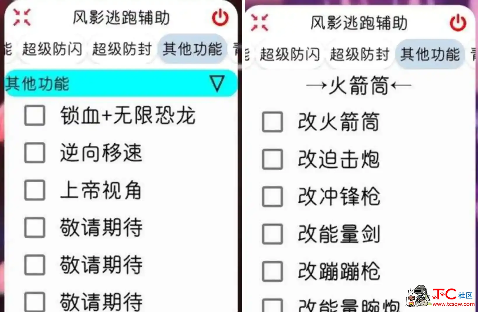 逃跑吧少年风影加速开锁吸人多功能插件1.2 TC辅助网www.tcsq1.com869